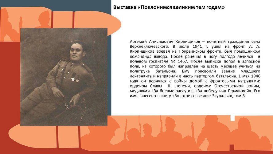 «ПОКЛОНИМСЯ ВЕЛИКИМ ТЕМ ГОДАМ»